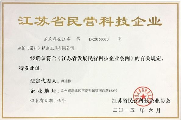China Supal (changzhou) Precision tool co.,ltd Certificaciones